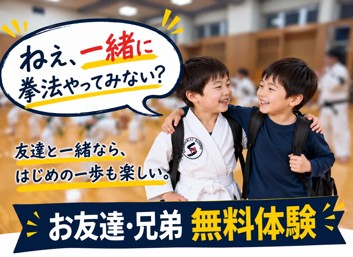 お友達と一緒に拳法の無料体験へ向かう子どもたち