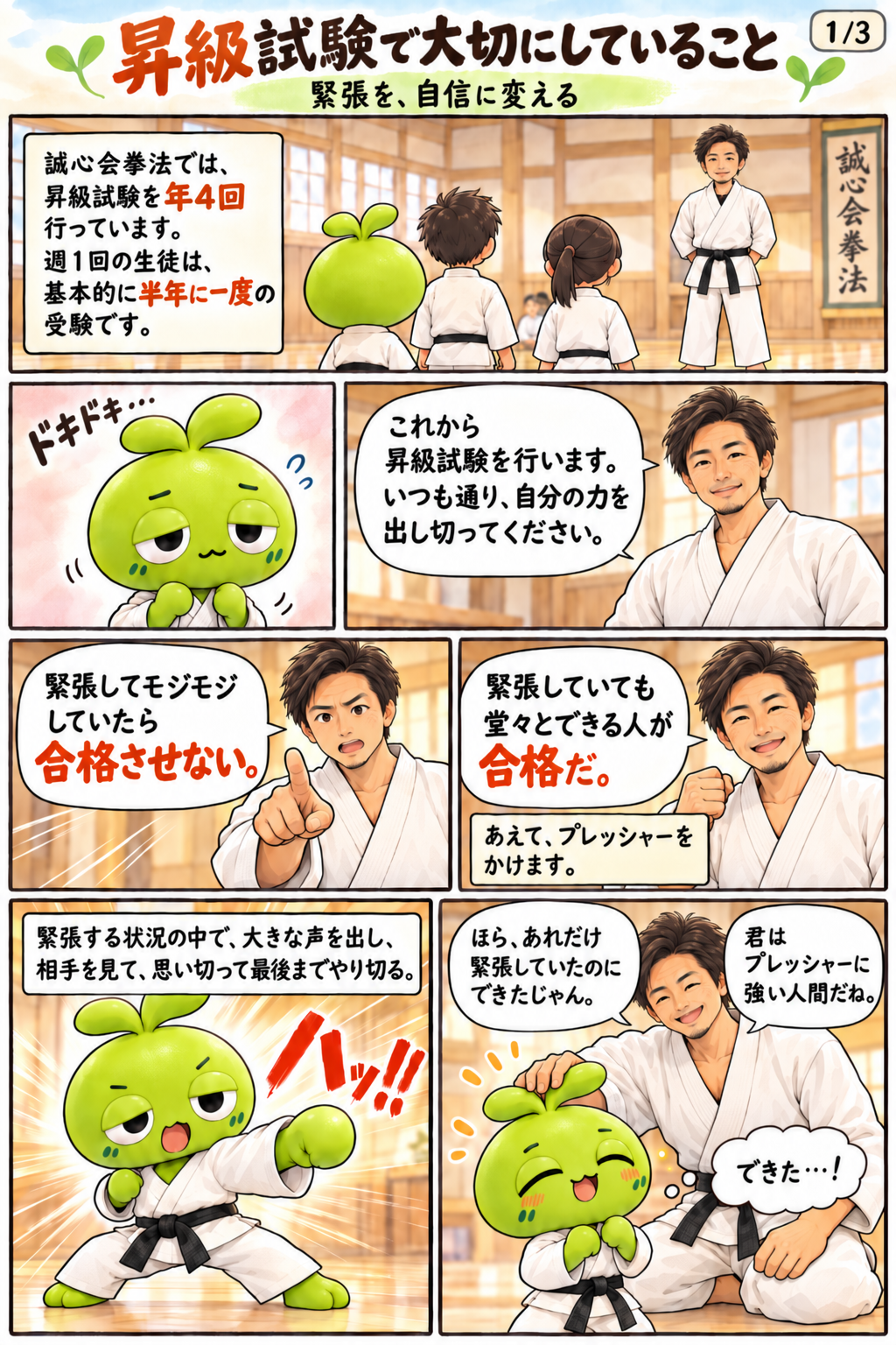 昇級試験で大切にしていること：緊張を自信に変える