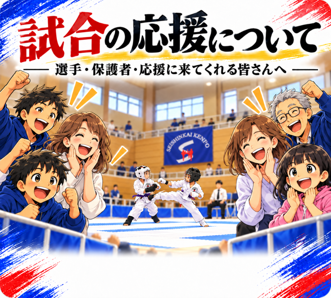 ファイティングトーナメントを応援する皆さんへ